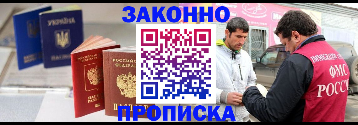 прописка для работы в Киренске